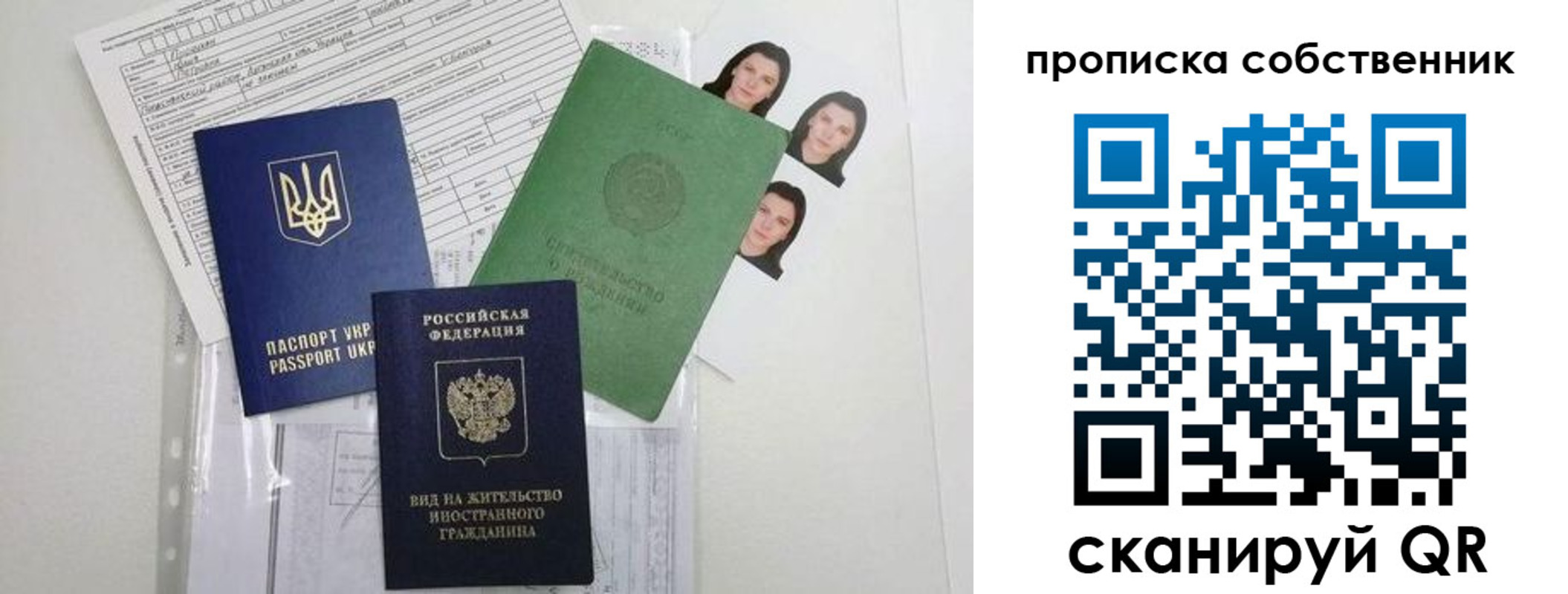прописка от собственника в Алтае
