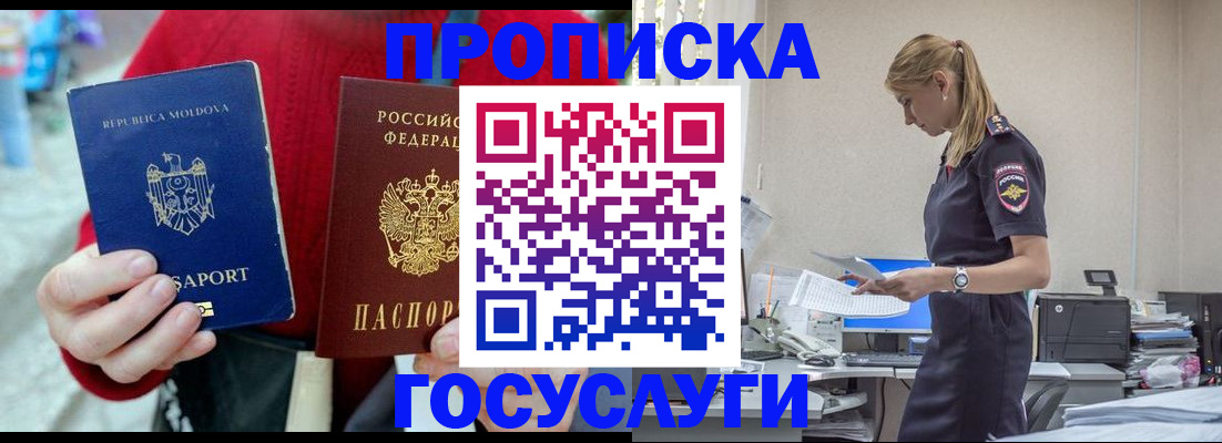 прописка для военкомата в Алтае