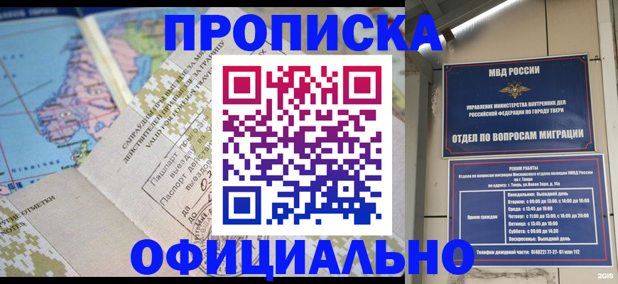 прописка ребенка в Алтае